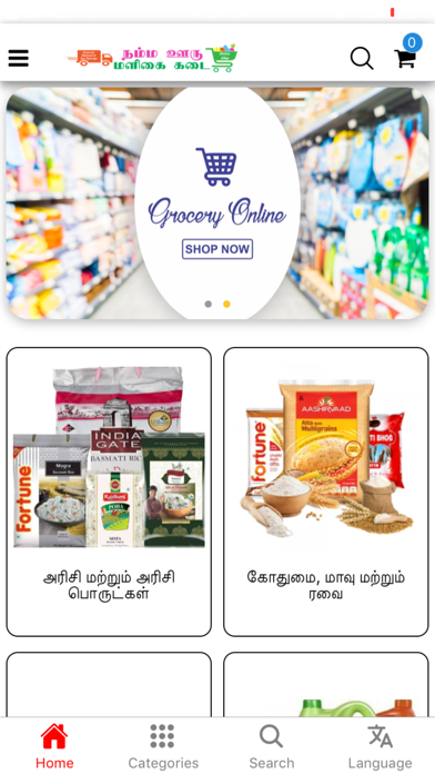 Screenshot #1 pour Namma Ooru Maligai Kadai