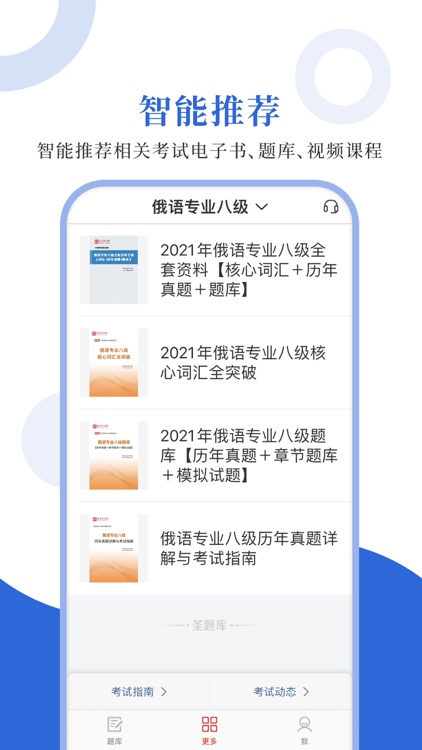 俄语专八圣题库 screenshot-3