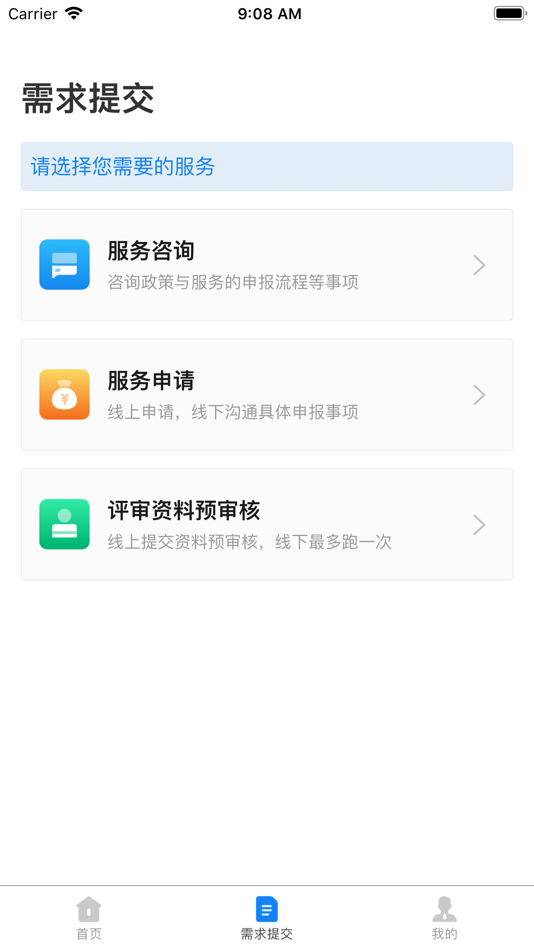 #2. 新城企服通 (iOS) 来自: 浙江菜根科技产业发展有限公司