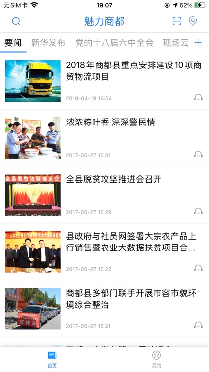 魅力商都 screenshot-3