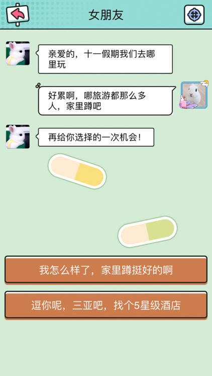 聊天模拟器 - 你会聊天吗? screenshot-3