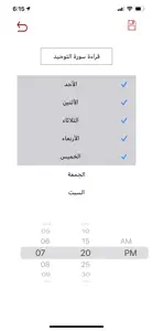 تسبيحات screenshot #5 for iPhone