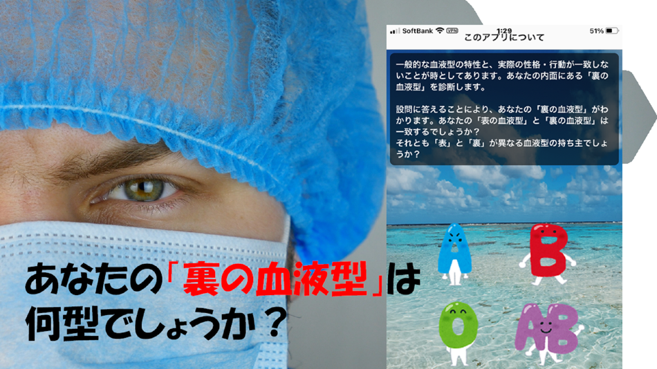 #2. 裏血液型診断 (iOS) 由: Kazuaki Harayama