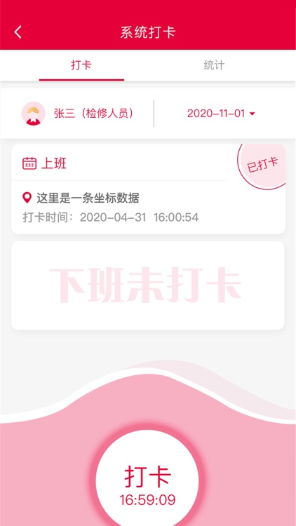 南昌智能运维 screenshot-3