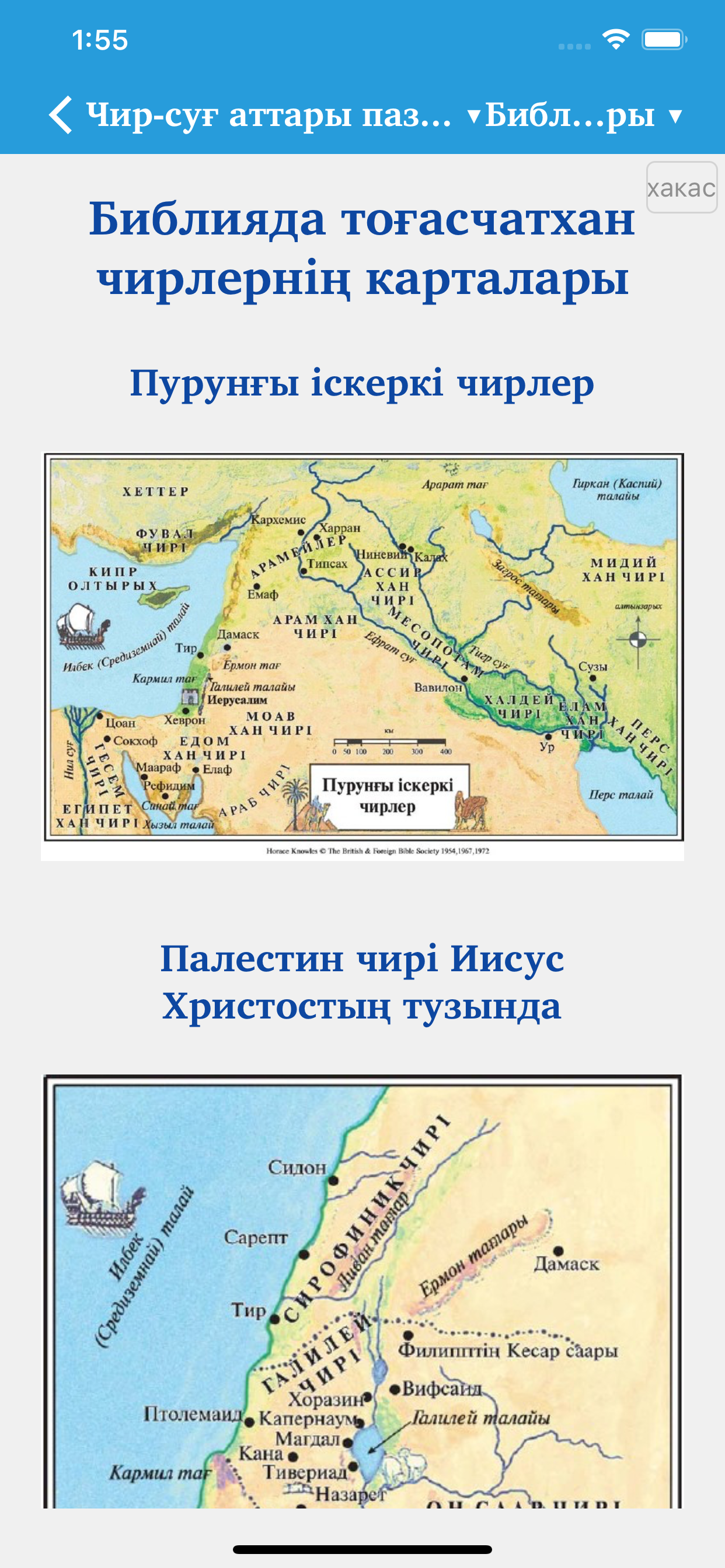 Bible stories in Khakas