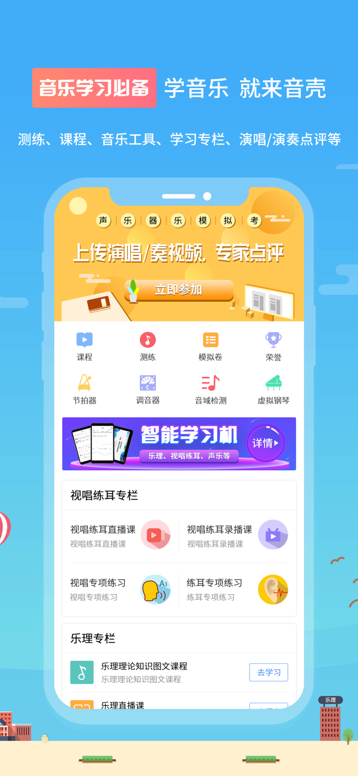 音壳-乐理和视唱练耳大师级app screenshot 1