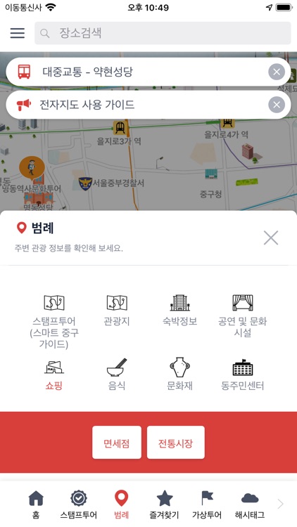 서울 중구 스마트관광전자지도 screenshot-8