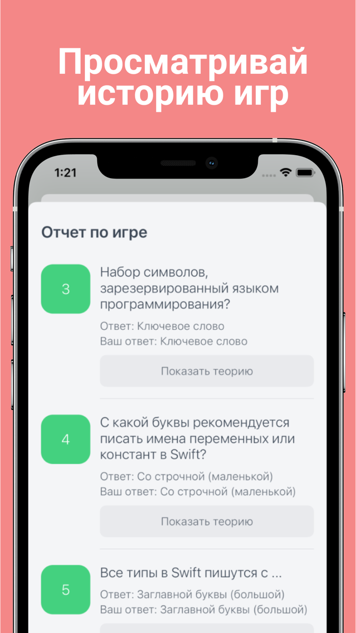 Свифти-Квиз