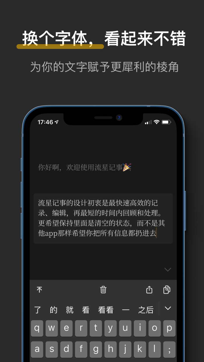 流星记事 - 桌面小组件快速记事