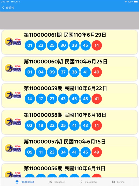 樂透快 - taiwan lottery checkのおすすめ画像2
