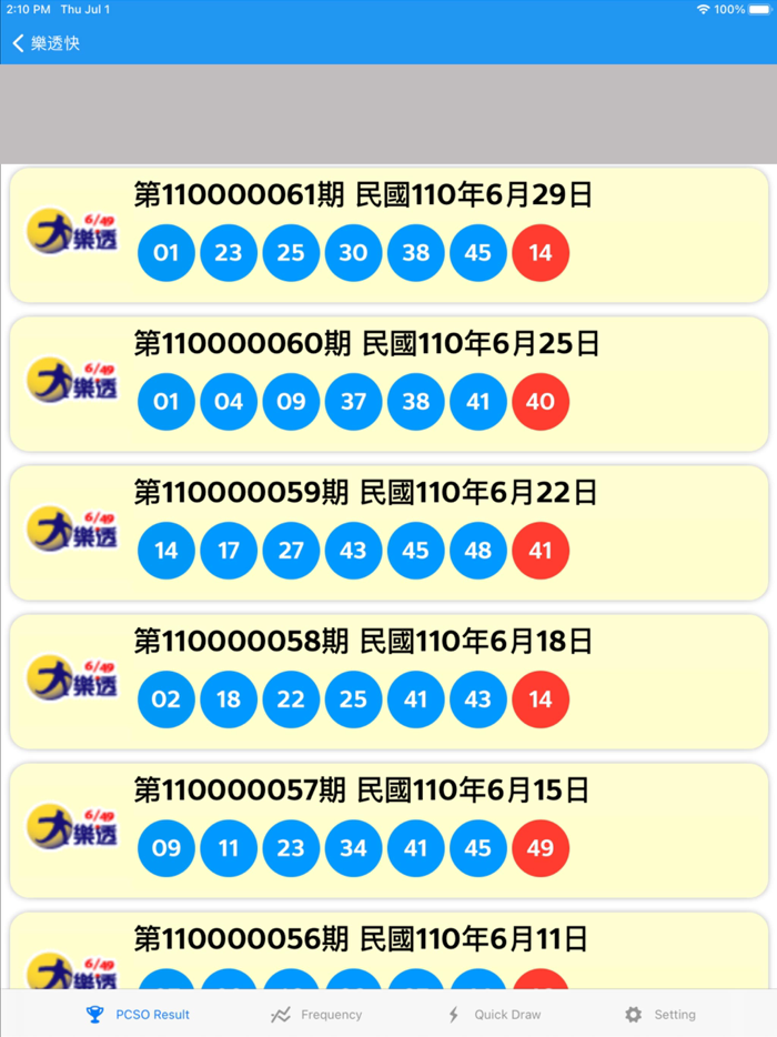 樂透快 - taiwan lottery check