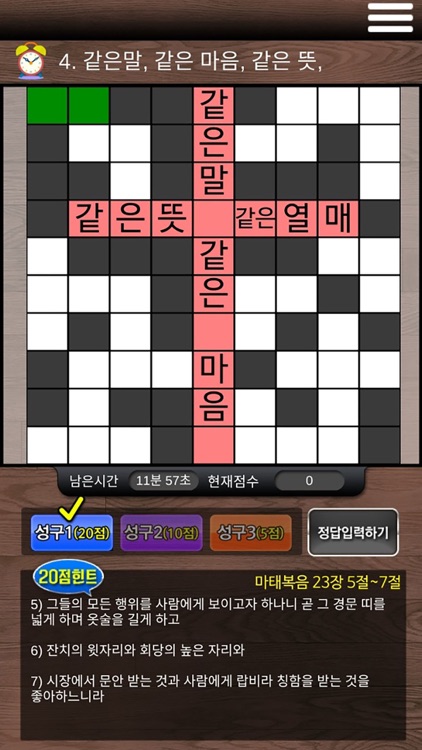 성경 십자말 게임