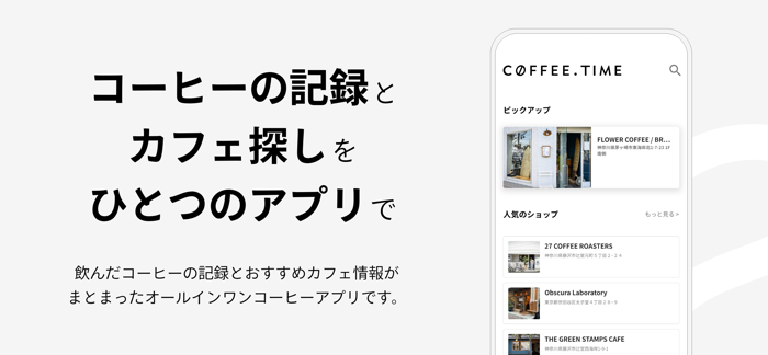 COFFEE.TIME - コーヒータイム