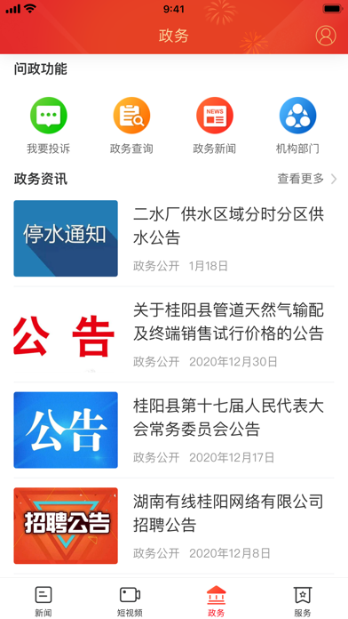 Screenshot #3 pour 新桂阳
