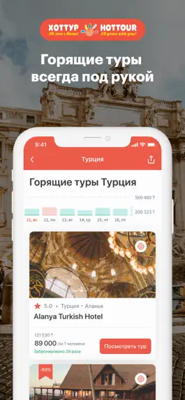 Game screenshot Hottour.kz mod apk