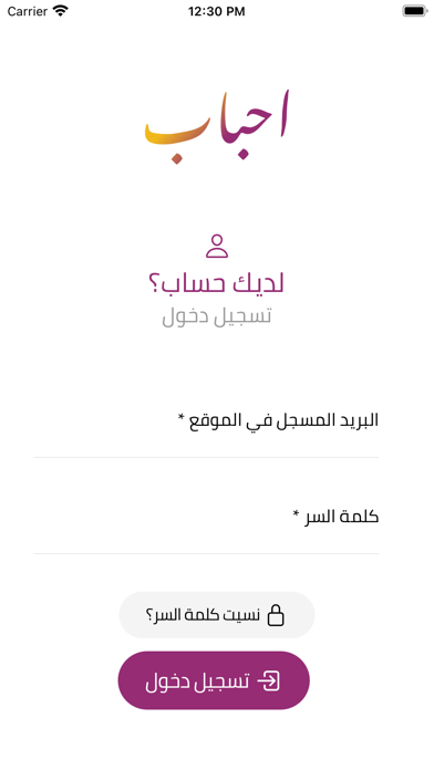 Screenshot #2 pour Ahbab