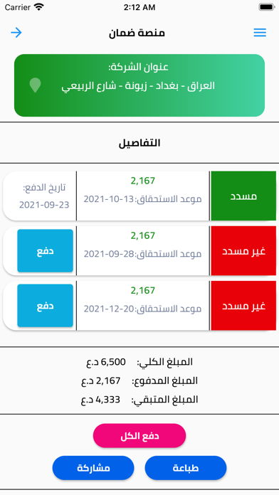 منصة ضمان Screenshot