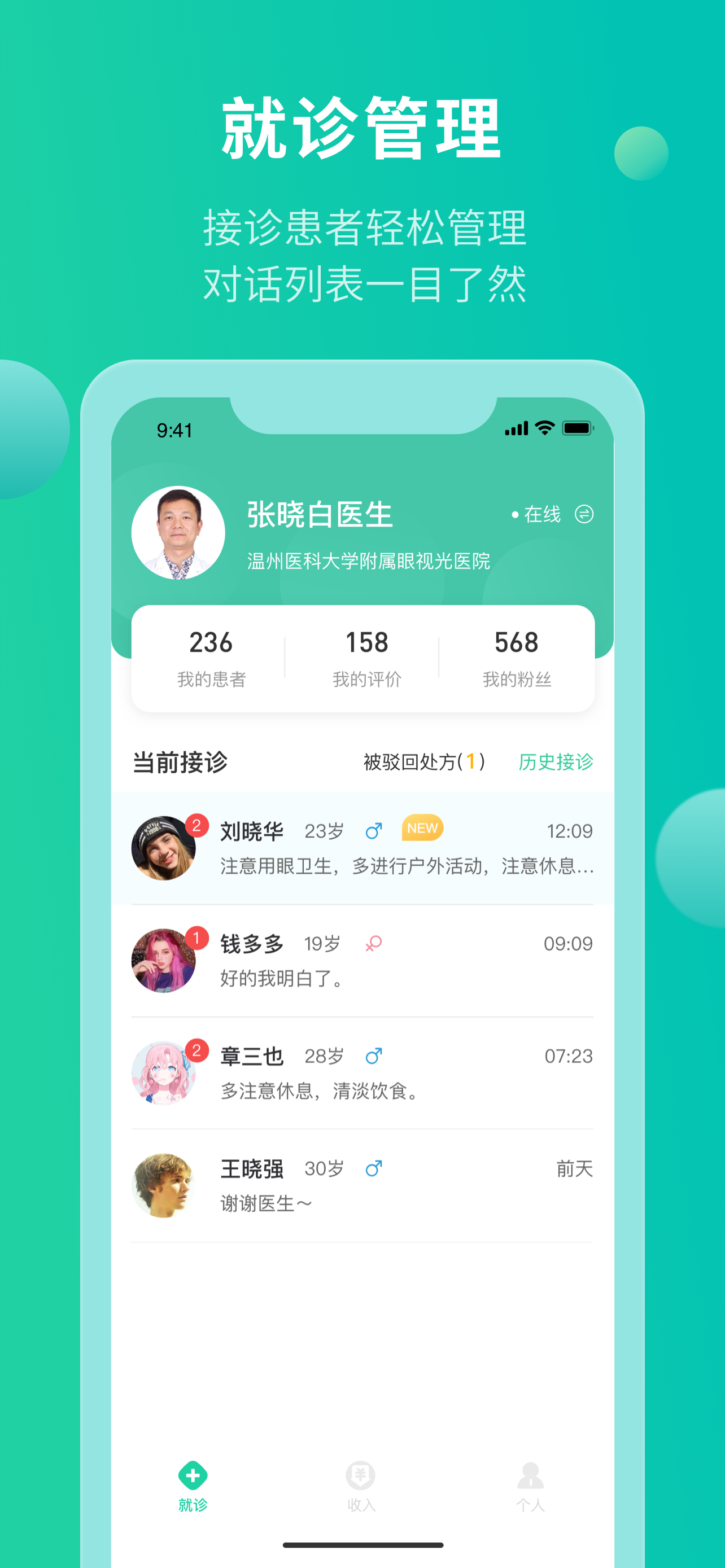 掌上视界-医生端