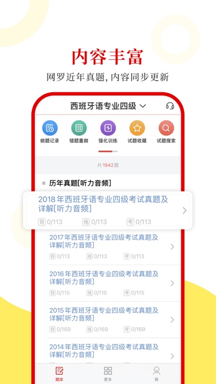 西班牙语专四圣题库