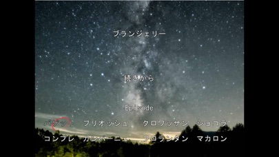 Sound Novel Boulangerie Screenshot