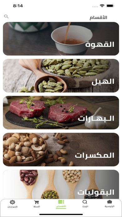 مطاحن الحرمين Screenshot
