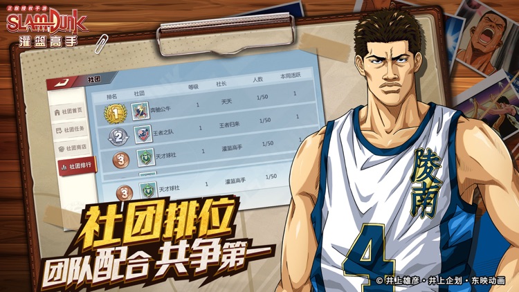 灌篮高手 正版授权手游 screenshot-7