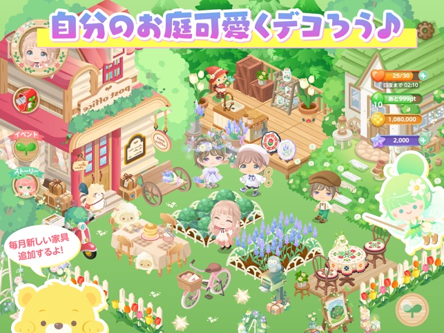 ピグライフ ふしぎな街の素敵なお庭 をapp Storeで ピグライフ ふしぎな街の素敵なお庭 をapp Storeで