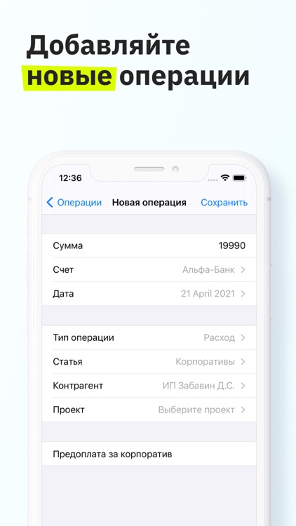 Adesk — финансовый учёт screenshot-3