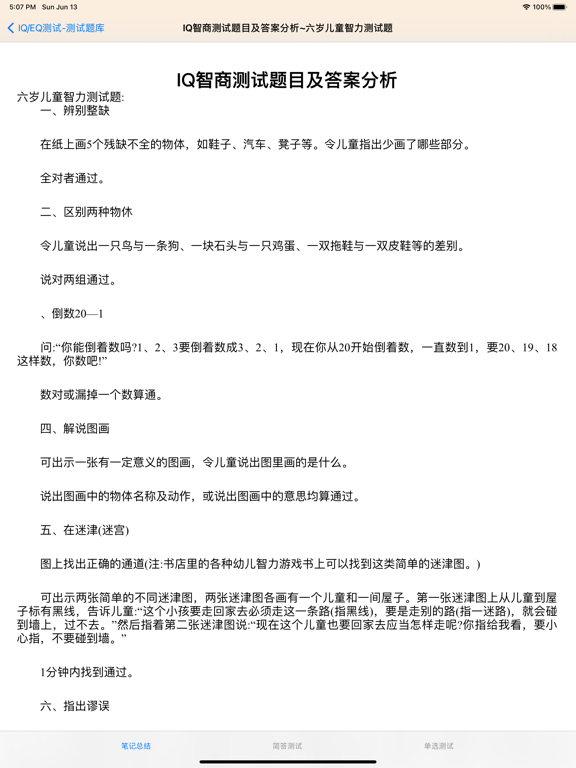 Screenshot #5 pour IT公司面试-IQ/EQ面试