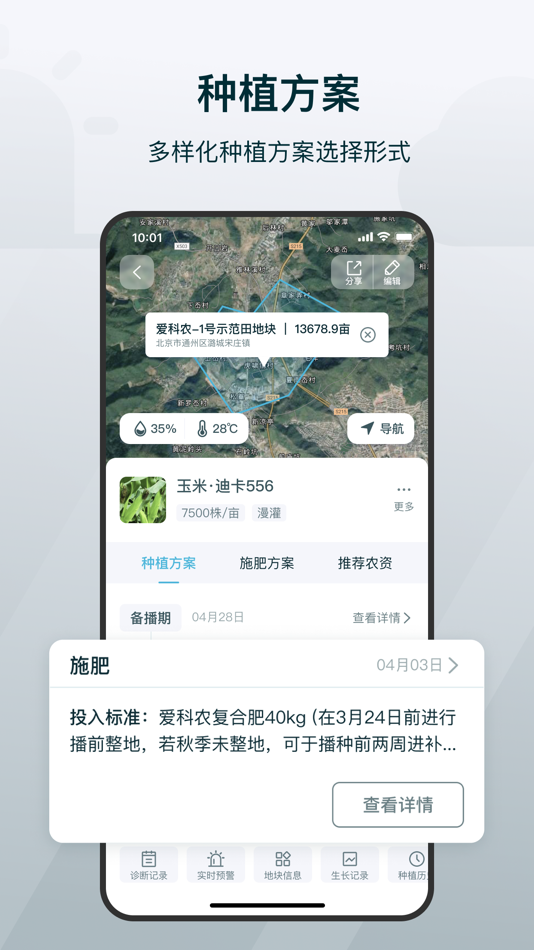 #4. 爱耕耘商务版 (iOS) 来自: 北京爱科农科技有限公司
