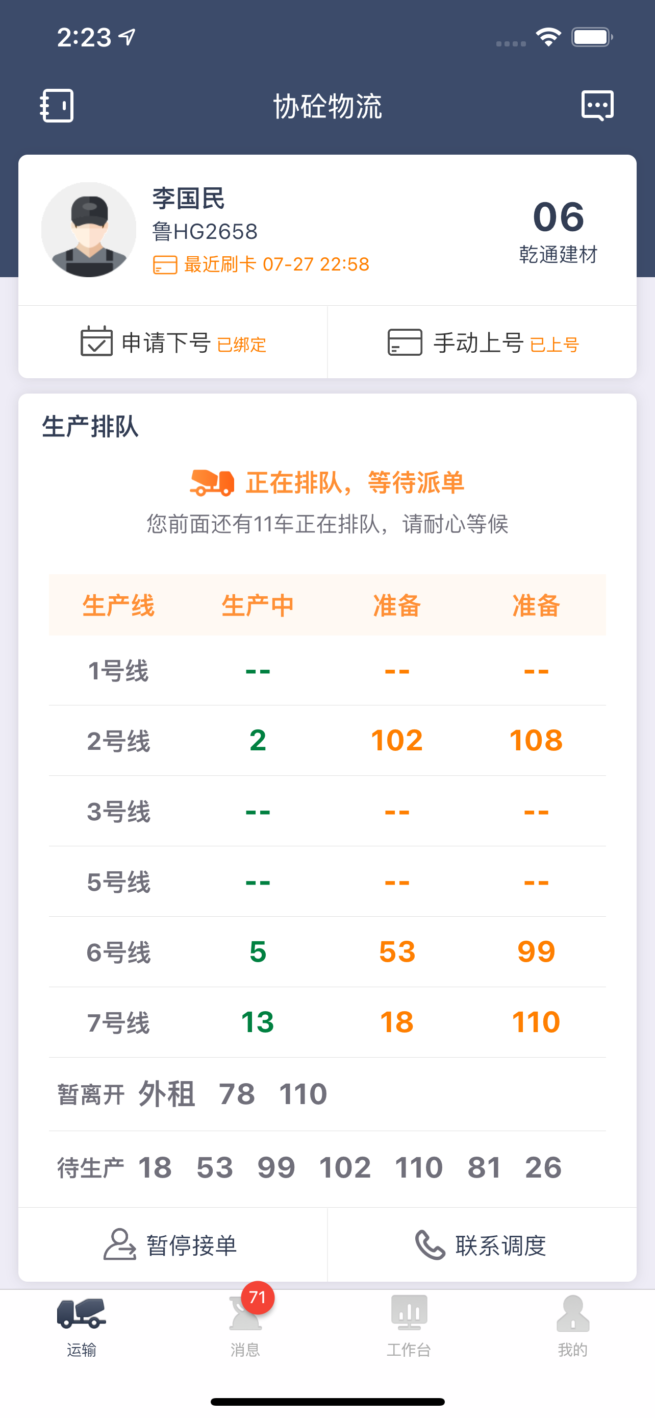 协砼智慧物流