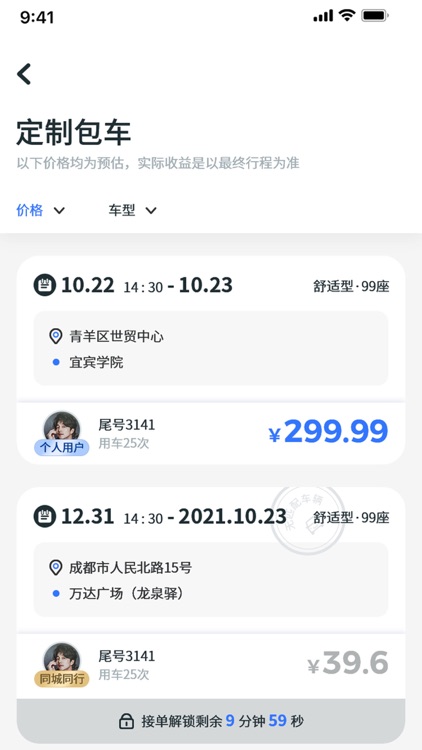 阳洋出行车主端