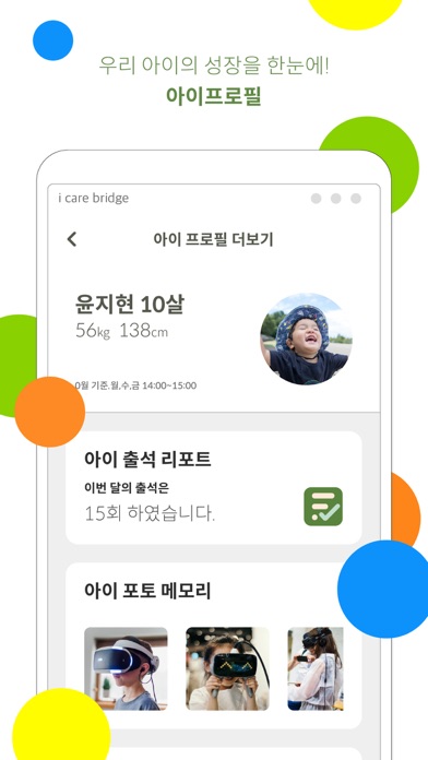 아이케어브릿지T I care bridgeT Screenshot