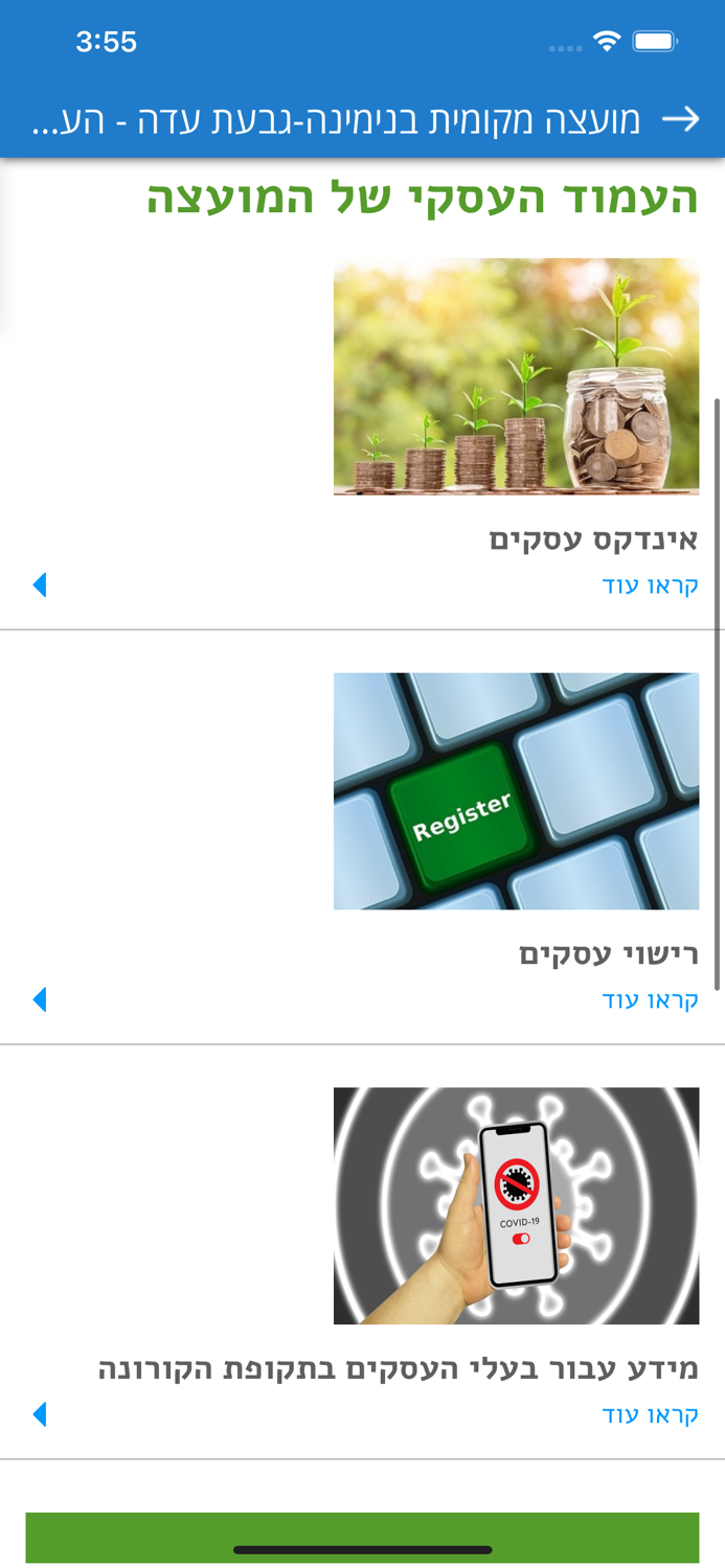 מועצה מקומית בנימינה-גבעת עדה