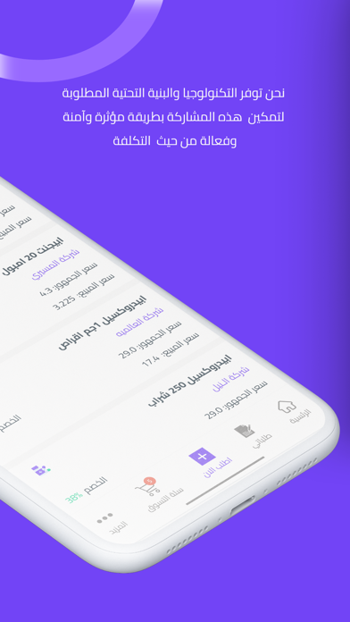 Screenshot #2 pour Tawreed - توريد