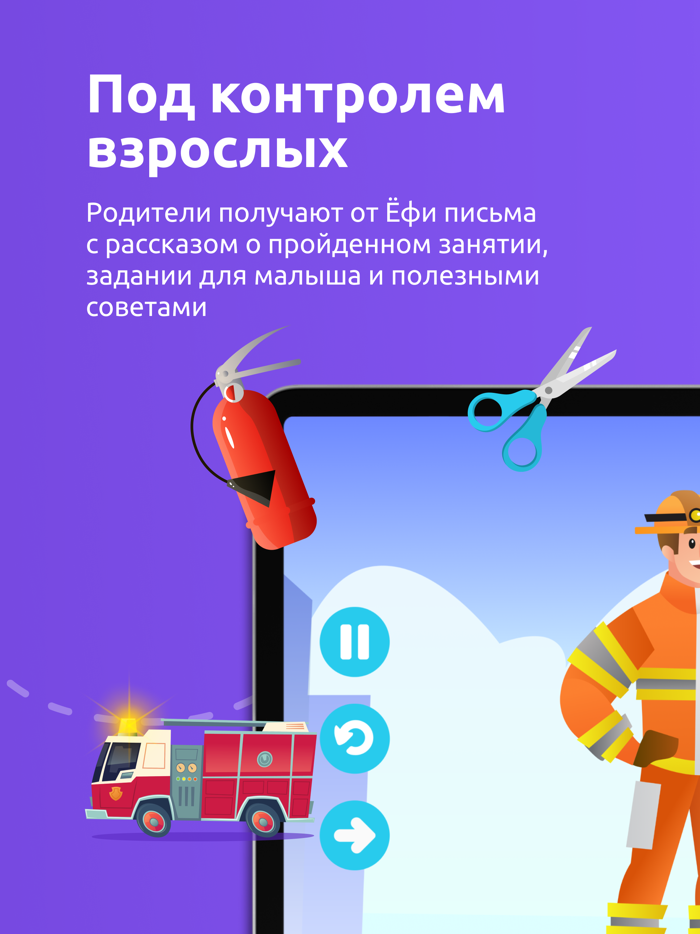 ЁФИ учит малыша всему на свете