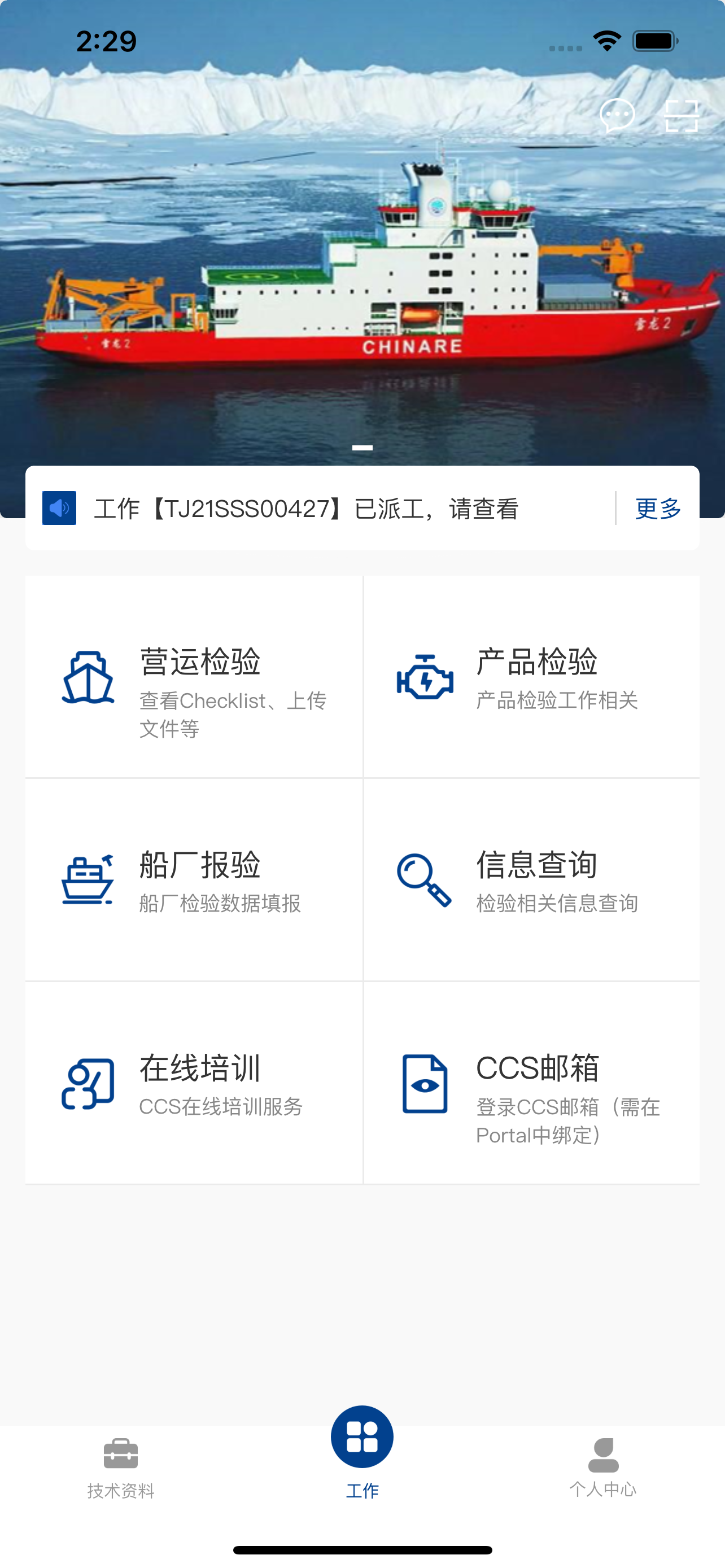 船检助手