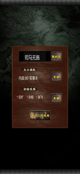 Game screenshot 三国战线100%（战略挂机抓将三国志） apk