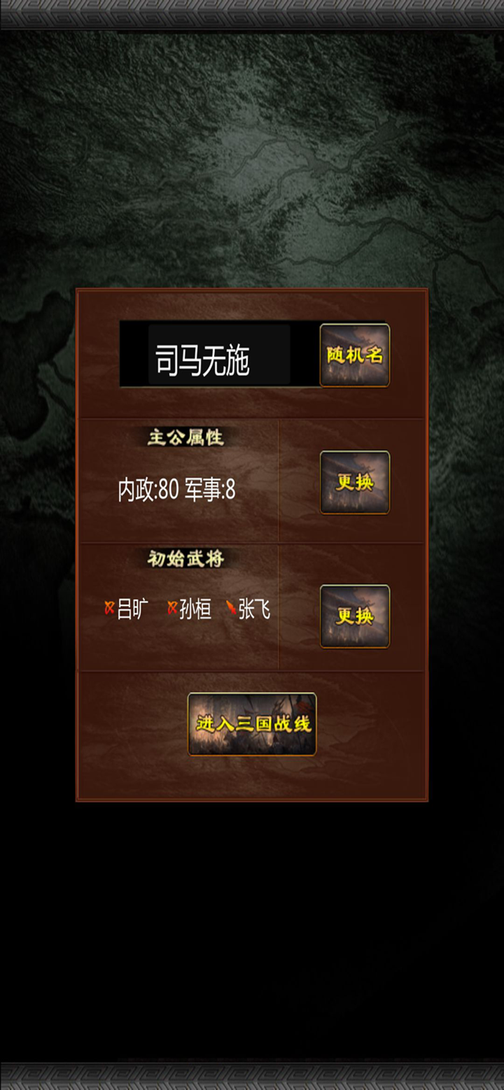 三国战线100%（战略挂机抓将三国志） screenshot 2