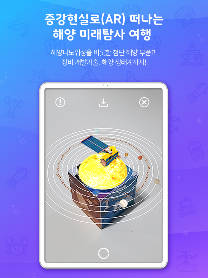 해양미래탐사 AR