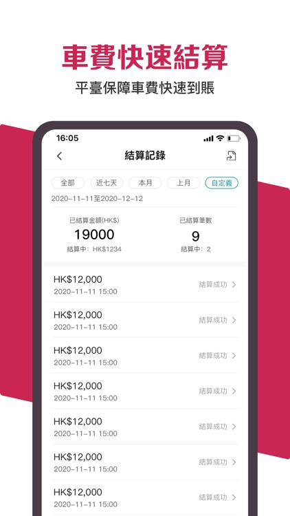 BeeBus車主端-旅遊巴車主賺錢平臺 screenshot-3