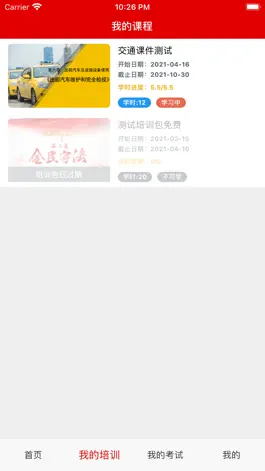 Game screenshot 新培网-5G apk