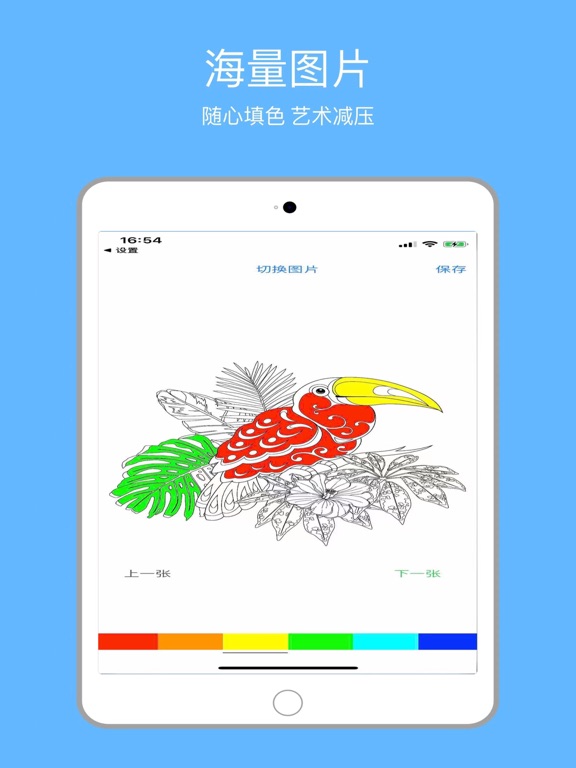 涂色绘本 app screenshot 2