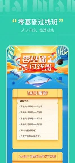 Game screenshot 海绵MBA apk