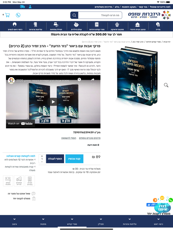 הידברות שופס