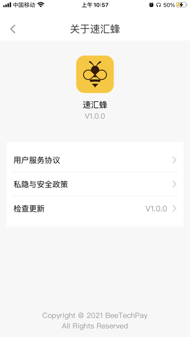 速汇蜂 Screenshot
