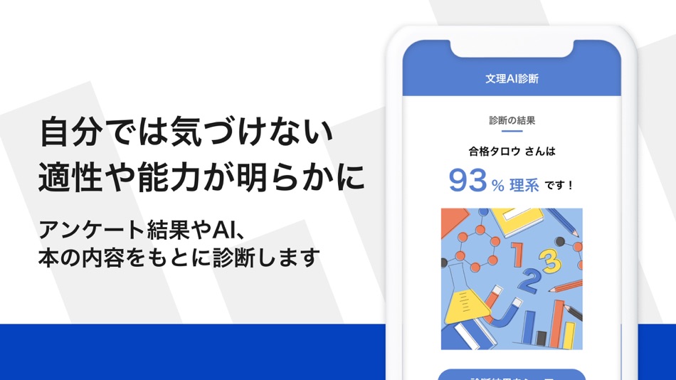 #2. 高校生の超性格診断-文理選択、バイト、恋愛-アプリで自己分析 (iOS) 由: GOKAKU SUPPLI, LIMITED LIABILITY CO.