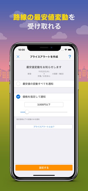バス比較なび 日本最大級の高速バス比較アプリ をapp Storeで バス比較なび 日本最大級の高速バス比較アプリ をapp Storeで