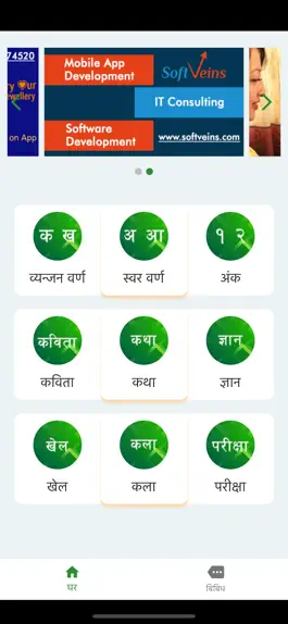 Game screenshot Nepali Barnamala apk