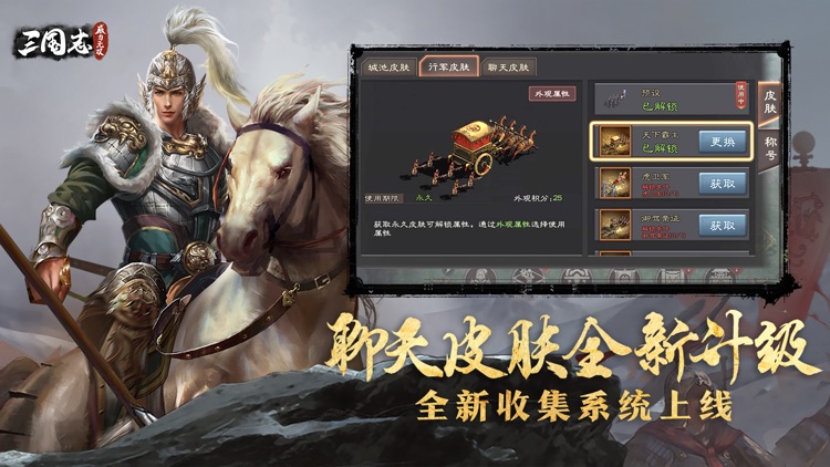 三国志威力无双-战争策略手游 screenshot-3